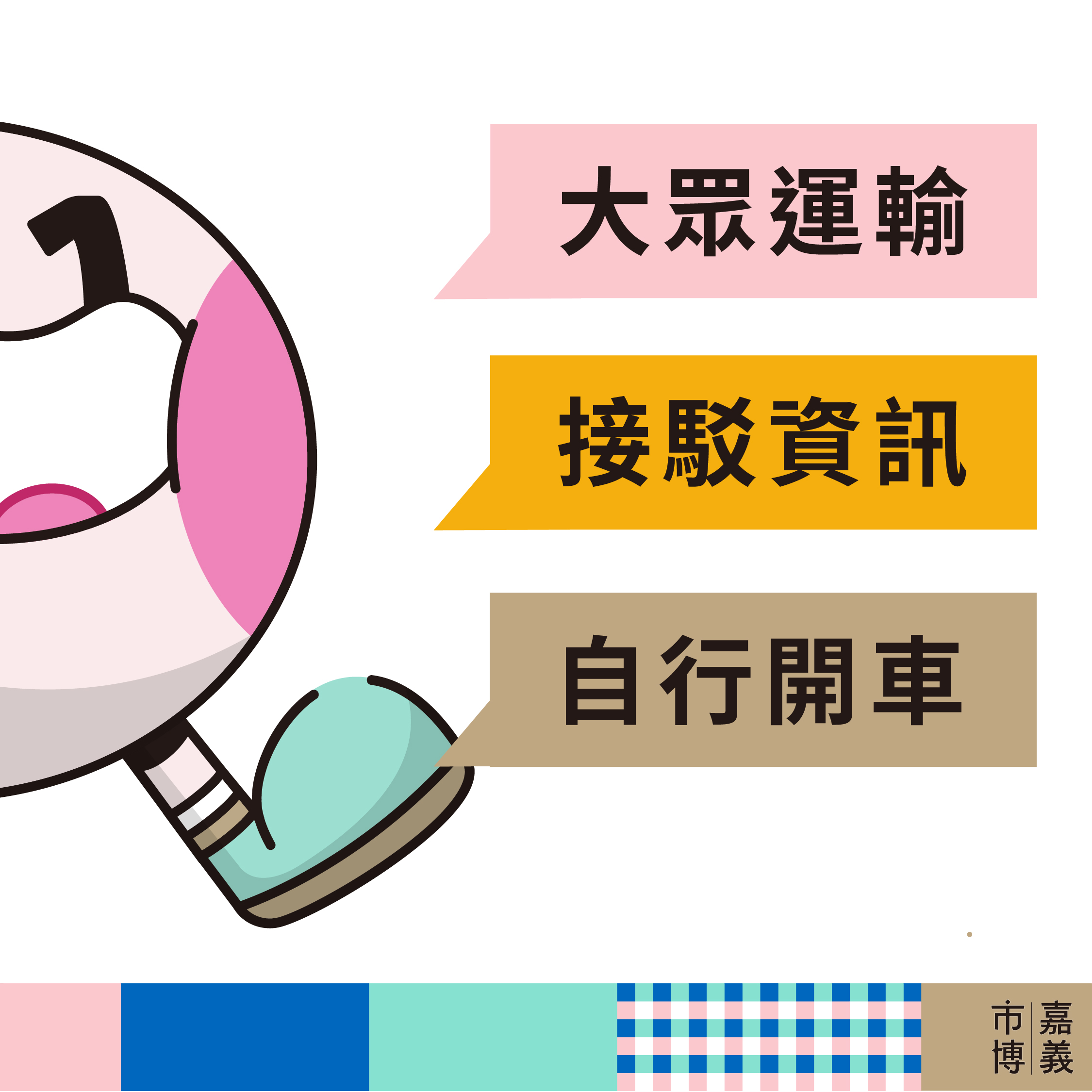 圖片來源：嘉義市政府