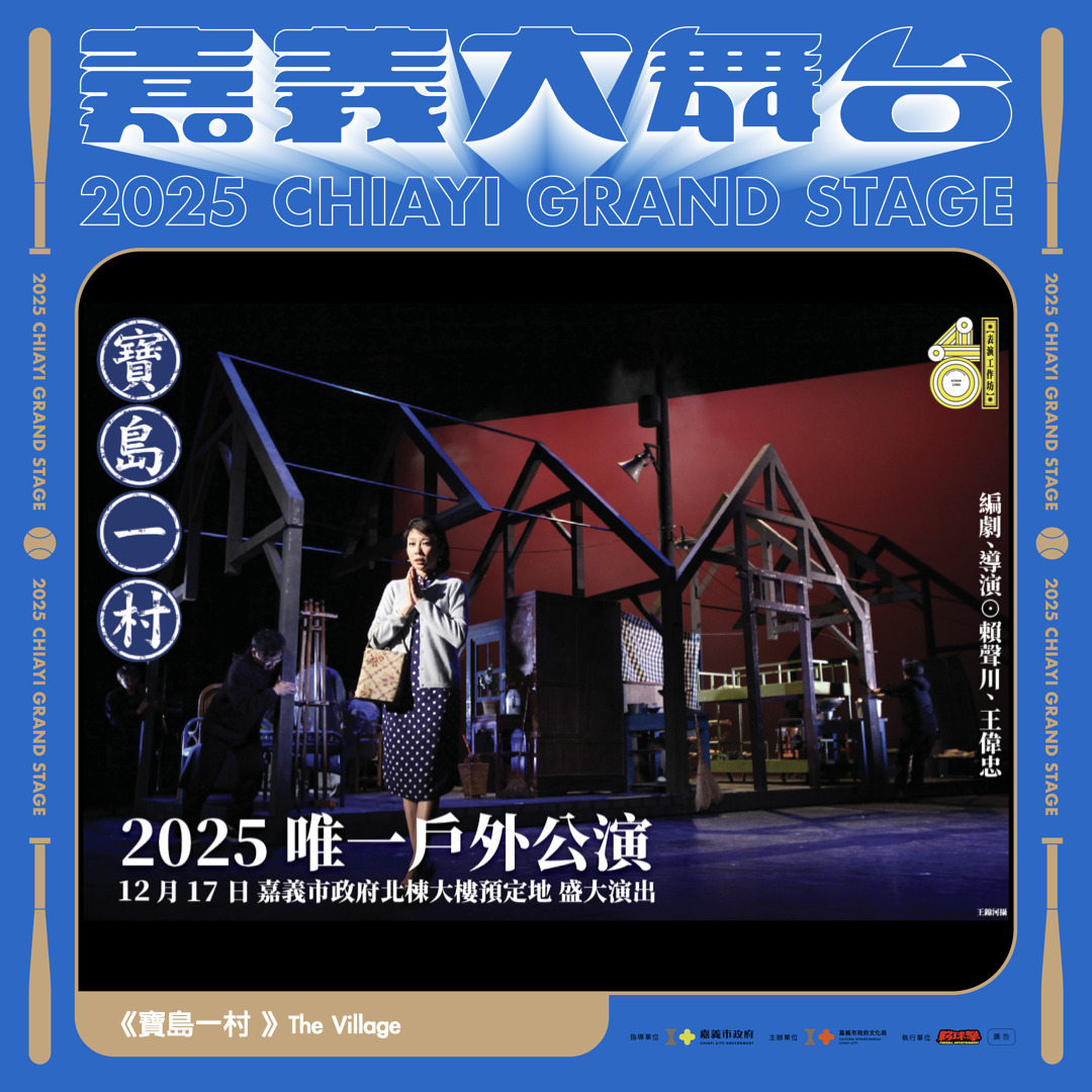 圖片來源：嘉義市政府