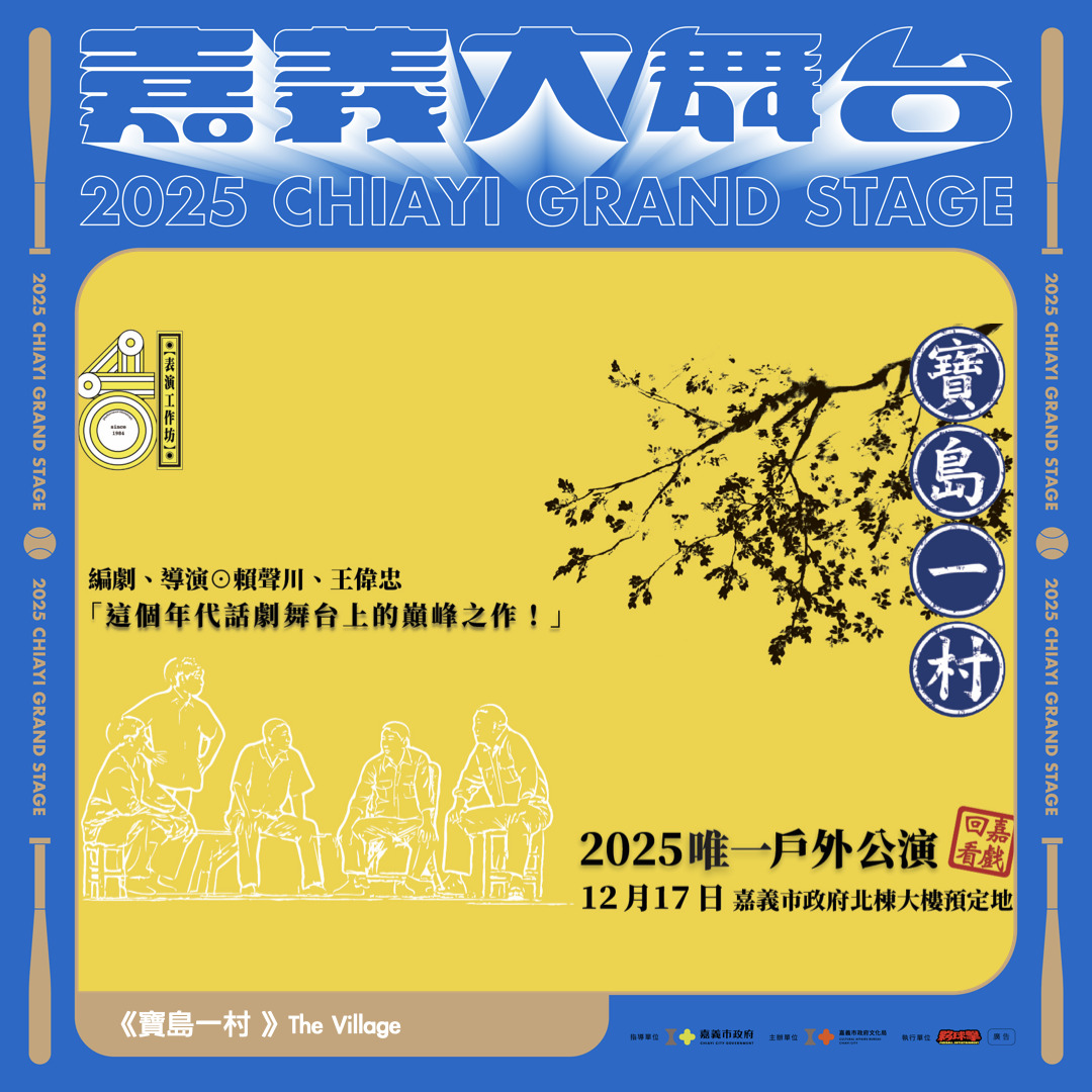 圖片來源：嘉義市政府