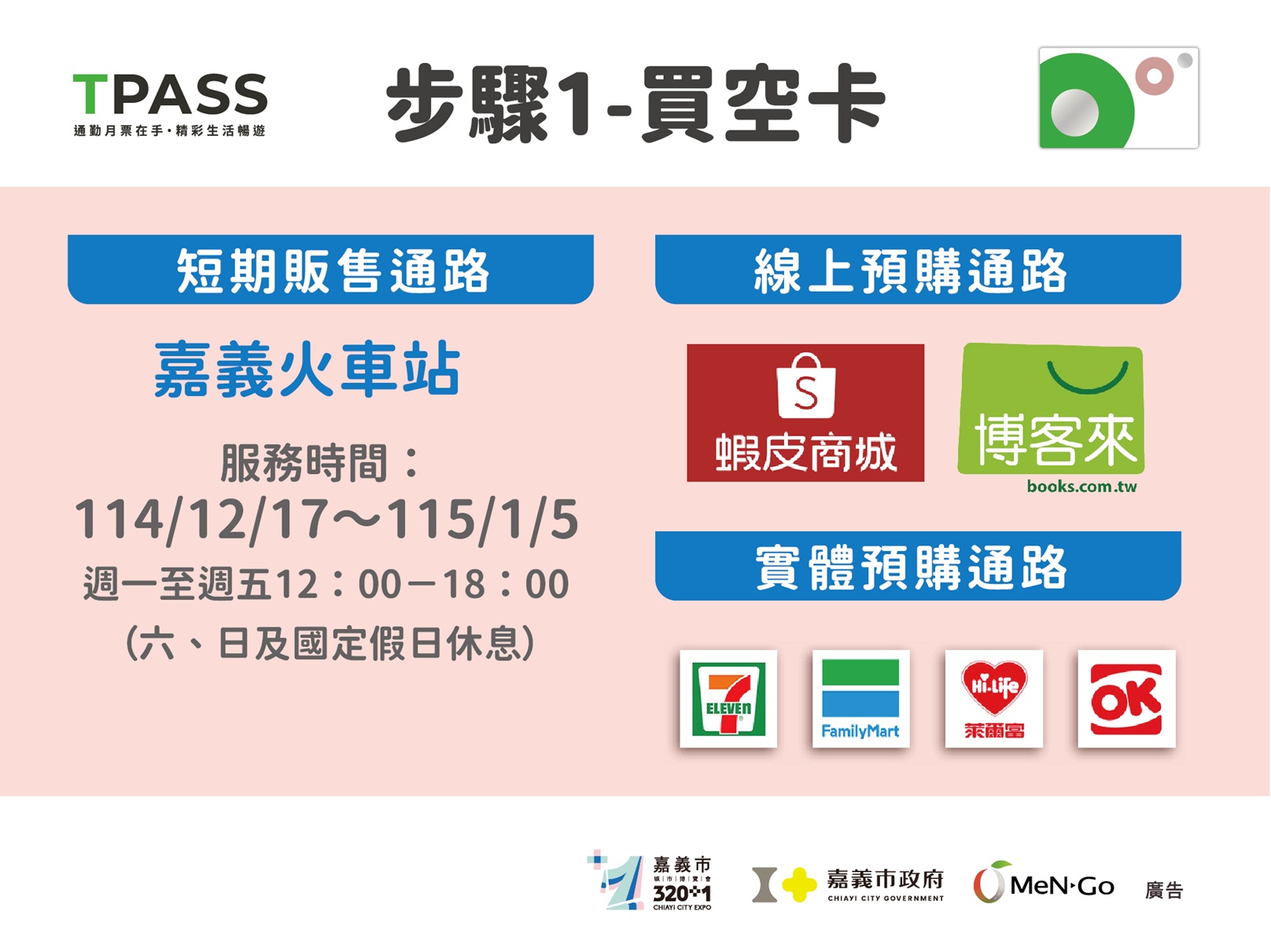 圖片來源：嘉義市政府