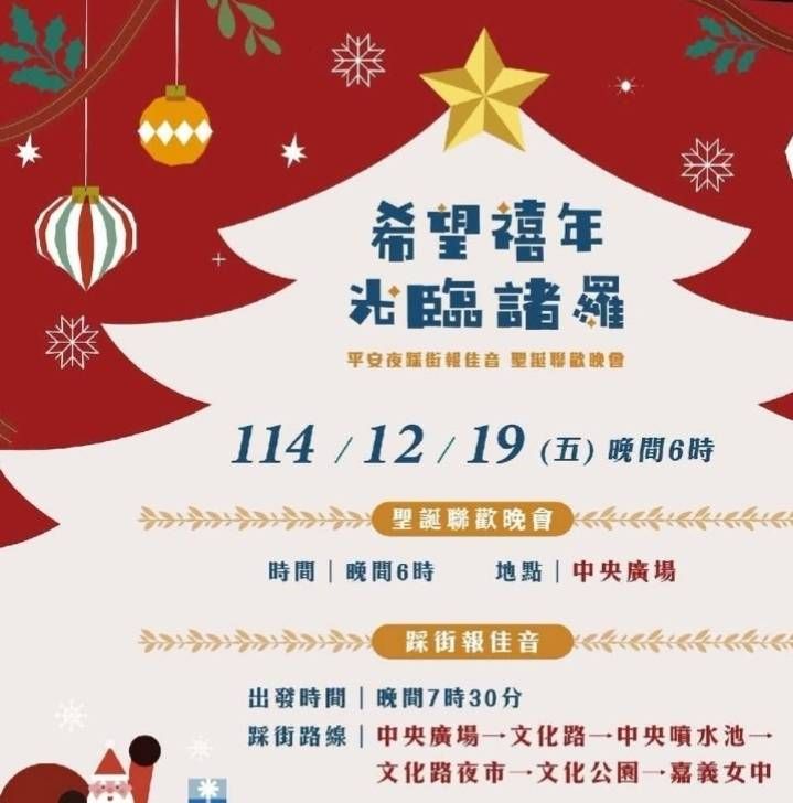 圖片來源：嘉義市政府