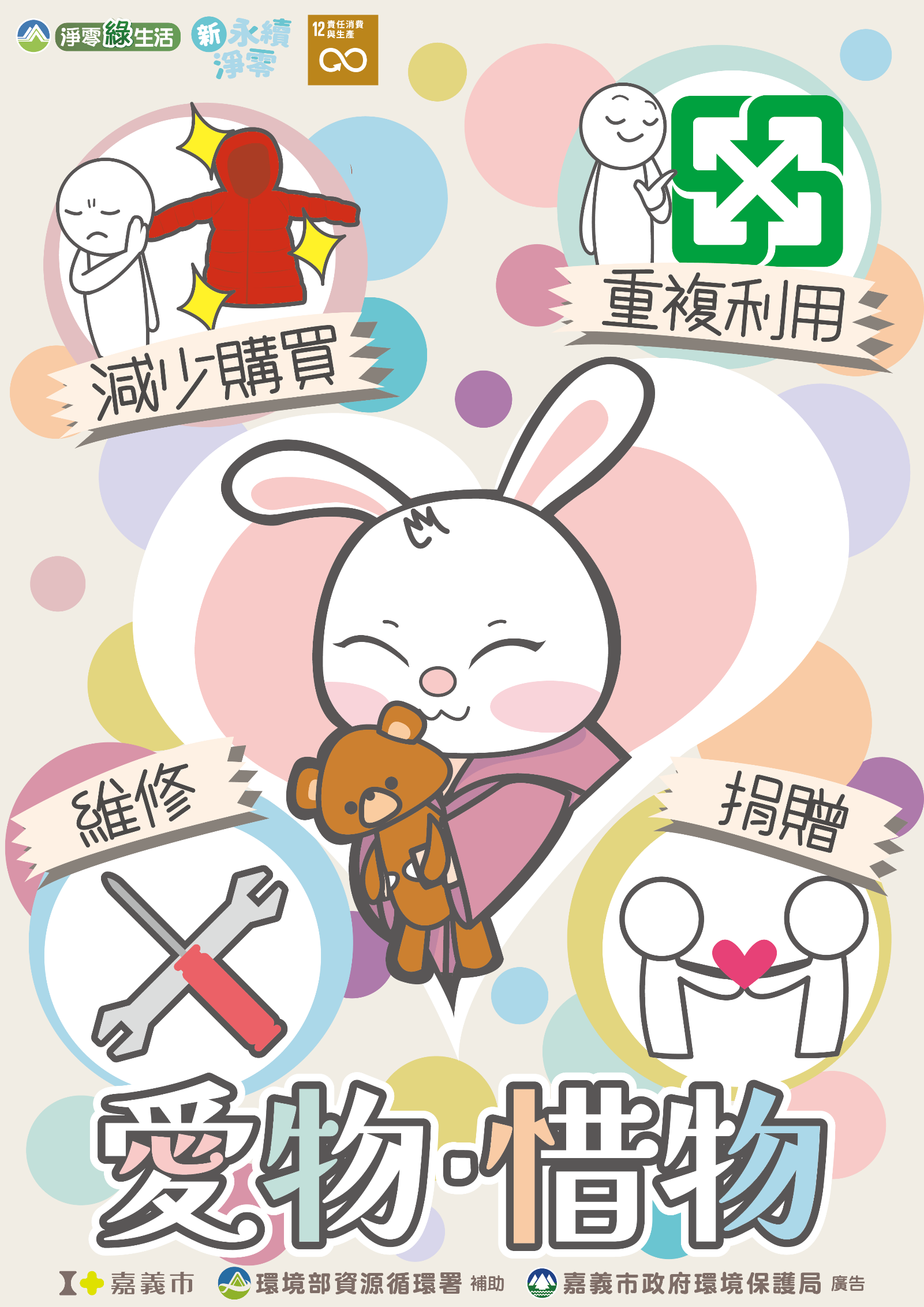 圖片來源：嘉義市政府