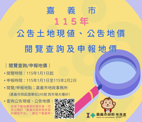 115公告現值地價申報地價