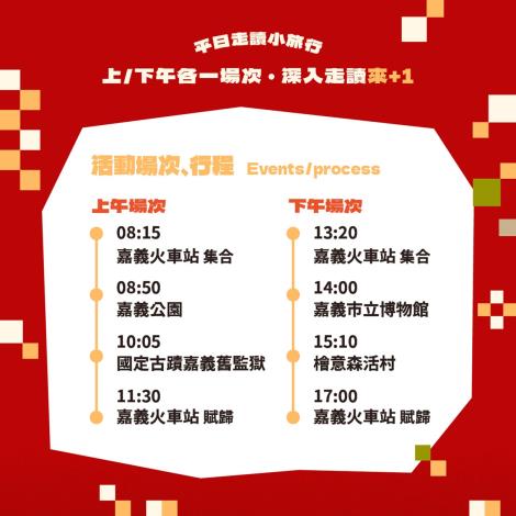 0_光林我嘉馬不停蹄來嘉遊套票 (4)