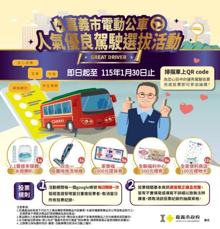 圖卡_嘉義優駕選拔 01