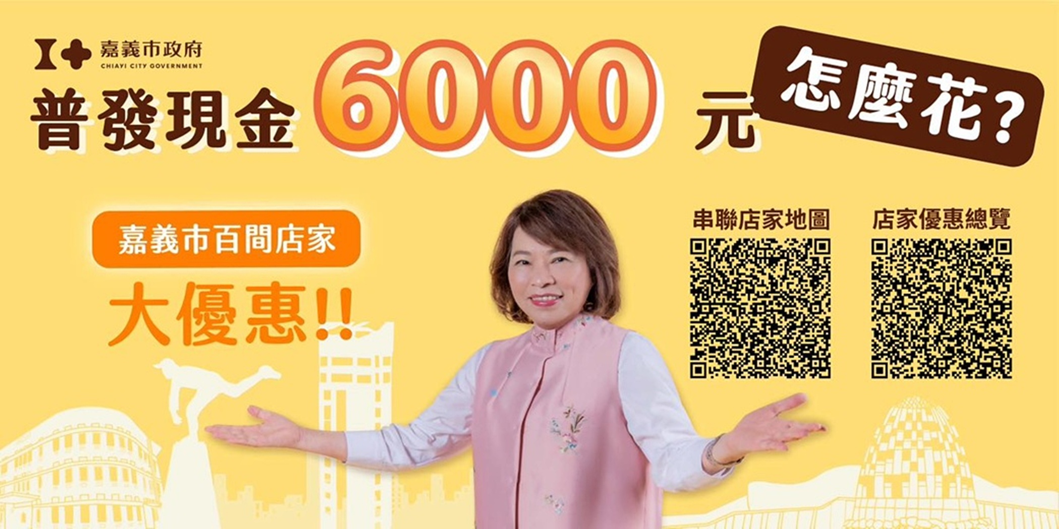 圖片來源：嘉義市政府