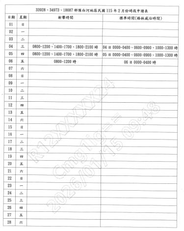 02白河地區115年2月份時段申請表