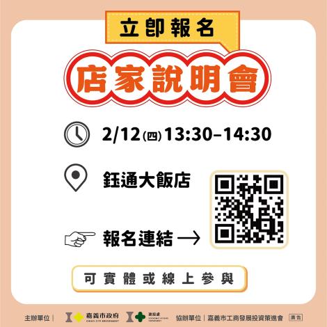 0_嘉市「振興商圈夜市券」 廣邀在地店家加入 (2)_0_0