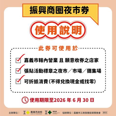 0_嘉市「振興商圈夜市券」 廣邀在地店家加入 (1)_0_0