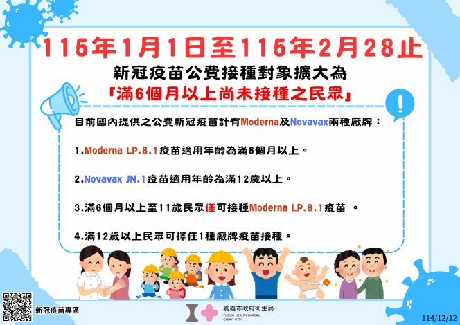 新冠疫苗公費接種對象擴大