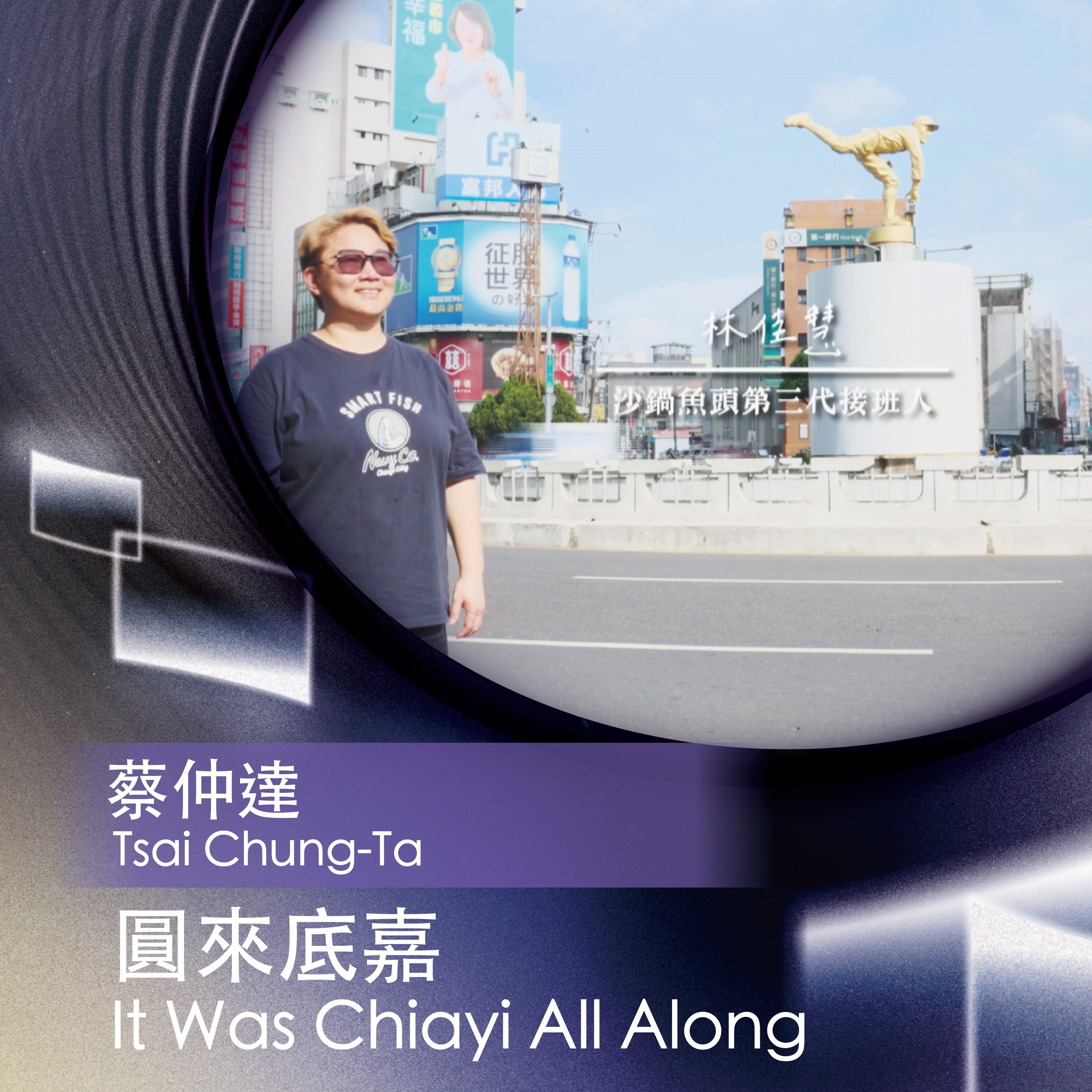 圖片來源:嘉義市政府