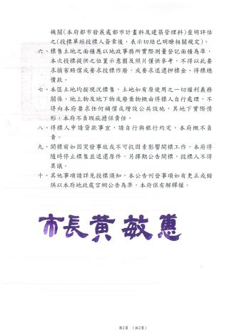 【公告文】_頁面_2_0