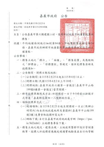 【公告文】_頁面_1_0
