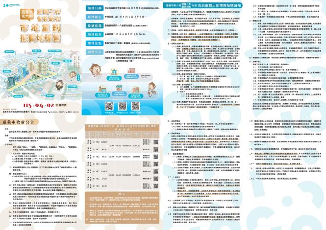 0 建國二村標售DM (1)_0