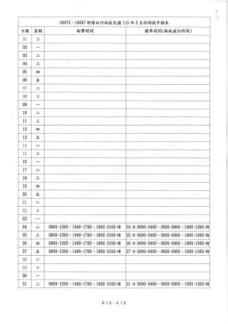 01白河地區115年3月份時段申請表