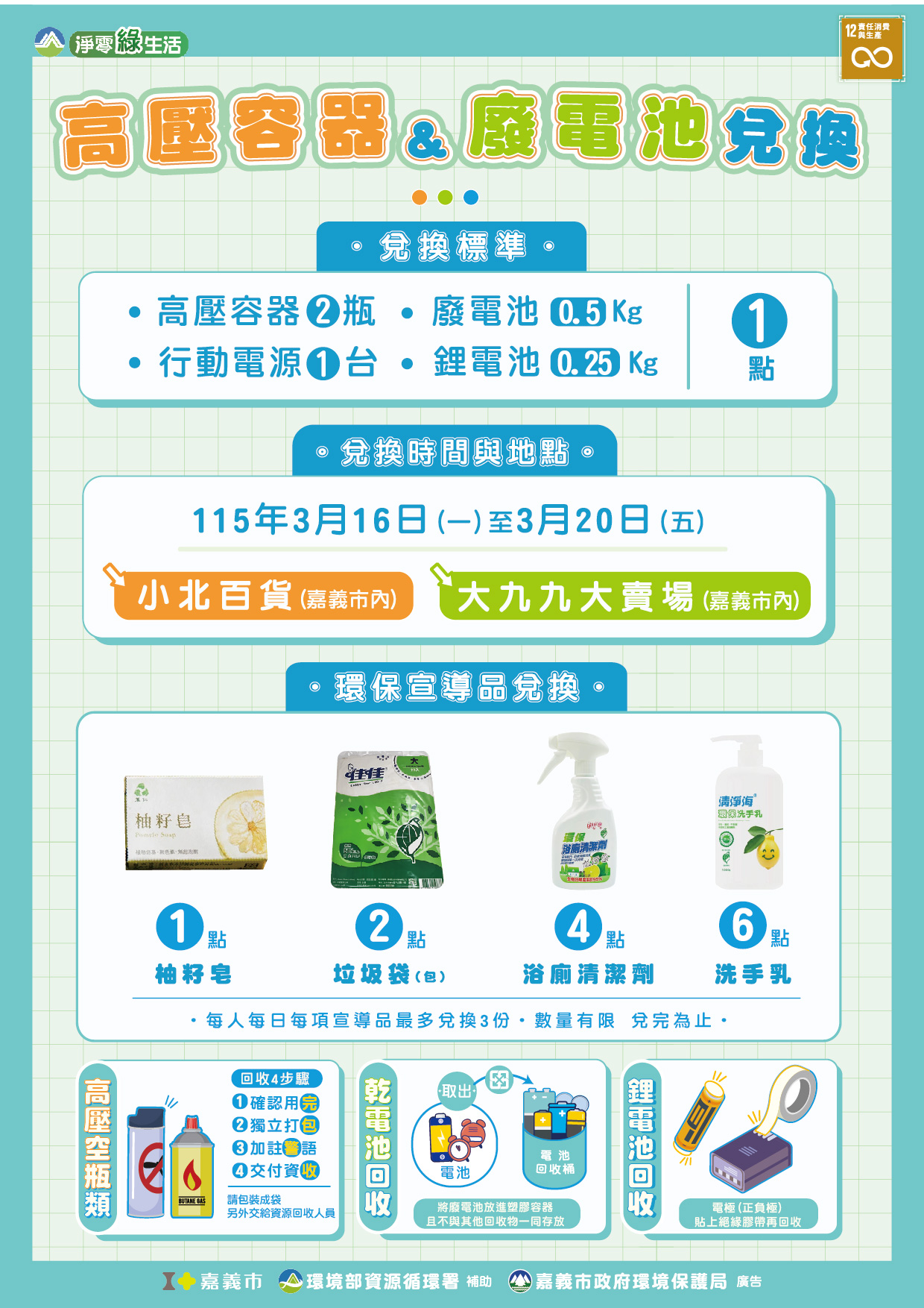 0_高壓容器電池兌換工作區域