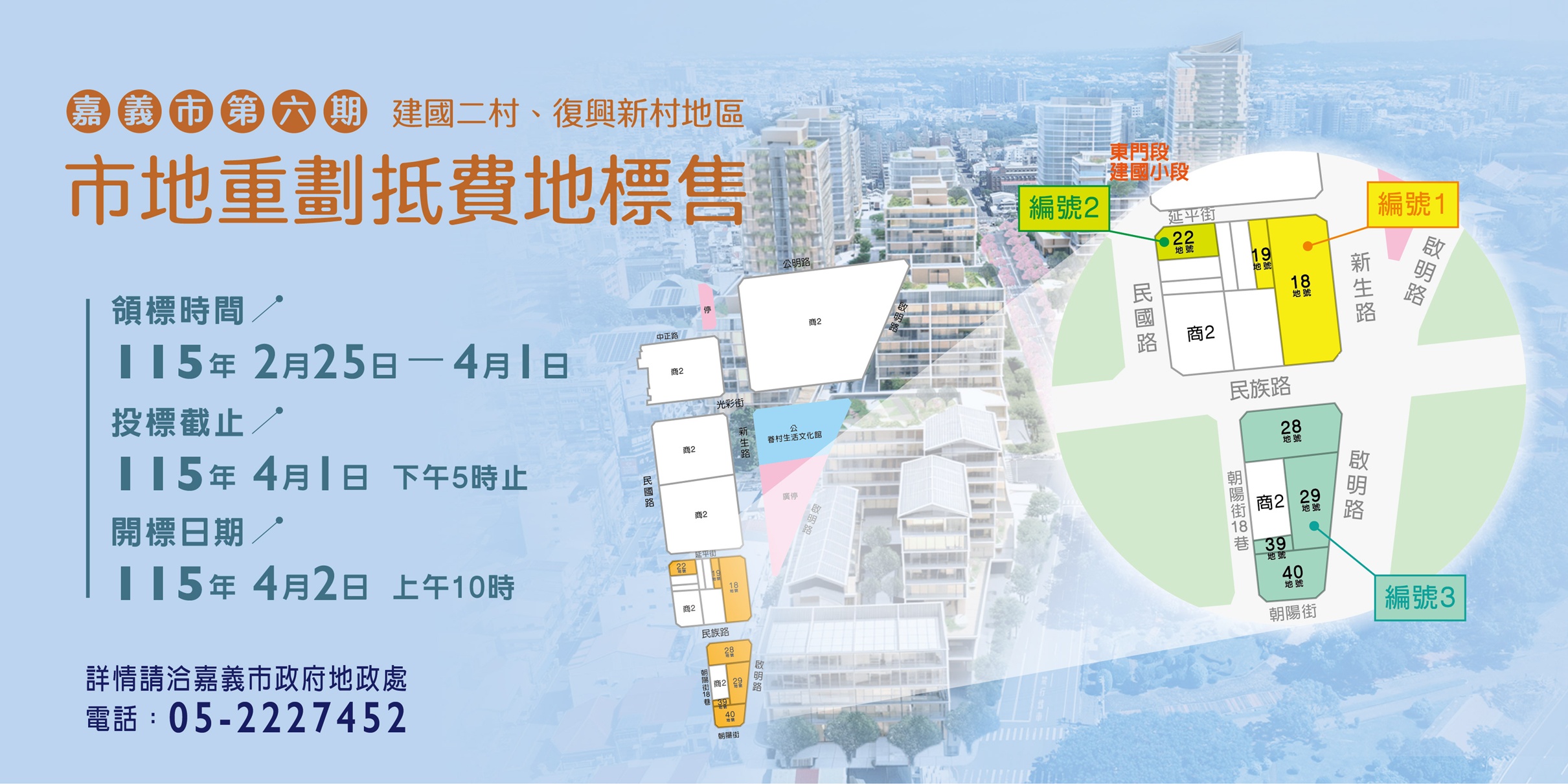 圖片來源：嘉義市政府