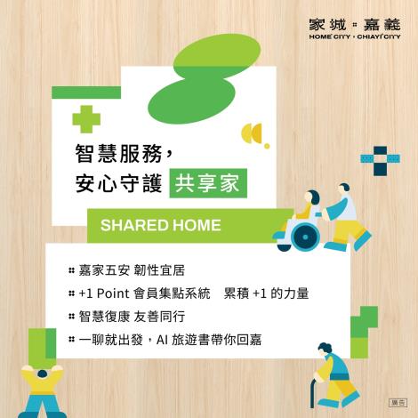 04_活動圖卡_共享家_0