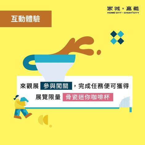 02_參與展覽推廣活動有機會獲得禮品