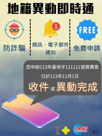 0_市府推出免費地籍異動即時通服務