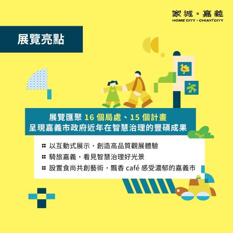 0_嘉義市政府主題館展覽亮點