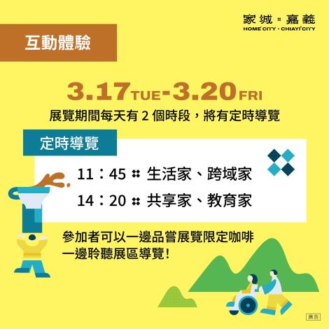 0_活動圖卡_互動體驗-4_0