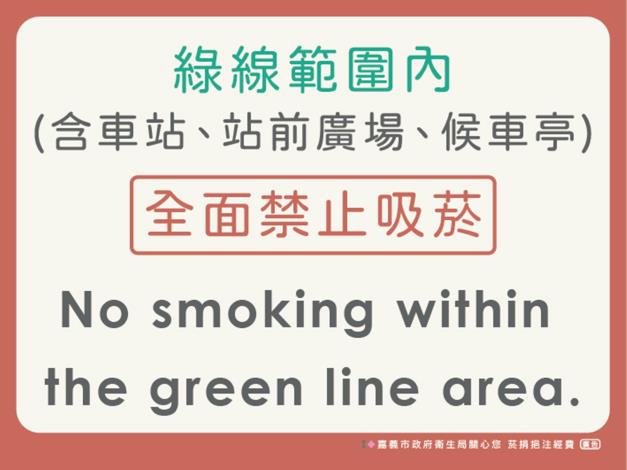 0_嘉義火車站前廣場禁菸標示 (2)