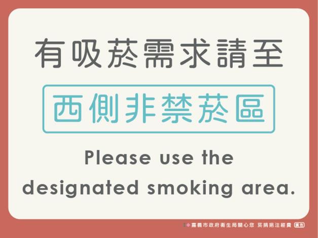 0_嘉義火車站前廣場禁菸標示