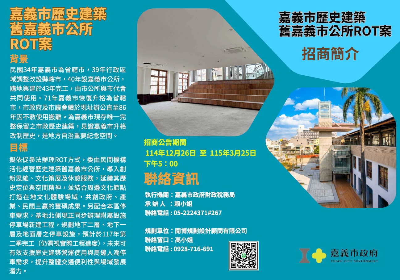 圖片來源:嘉義市政府