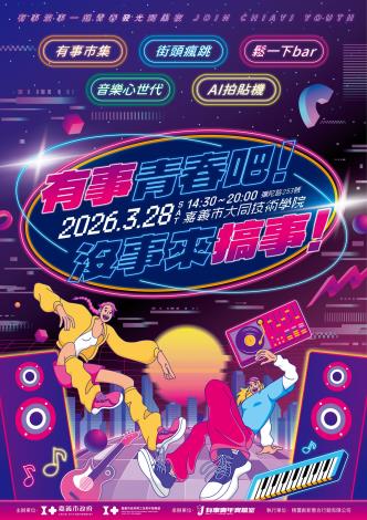 0_有事青春吧