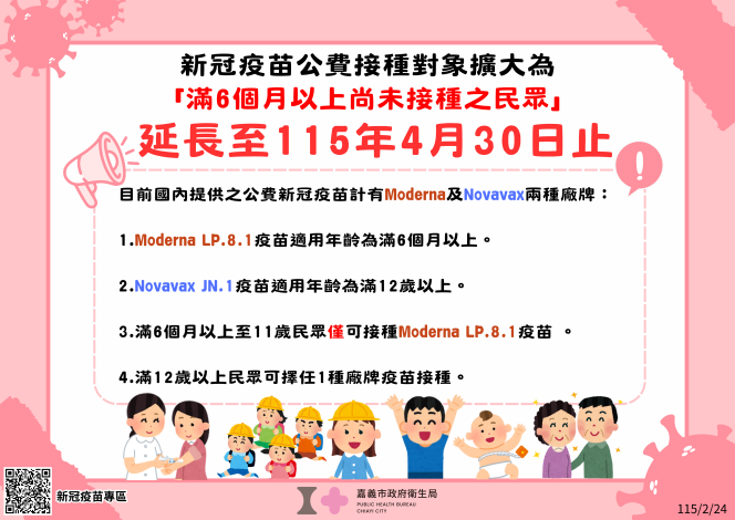 疫苗政策圖卡