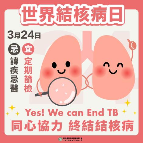 0_世界結核病日健康宣導圖卡