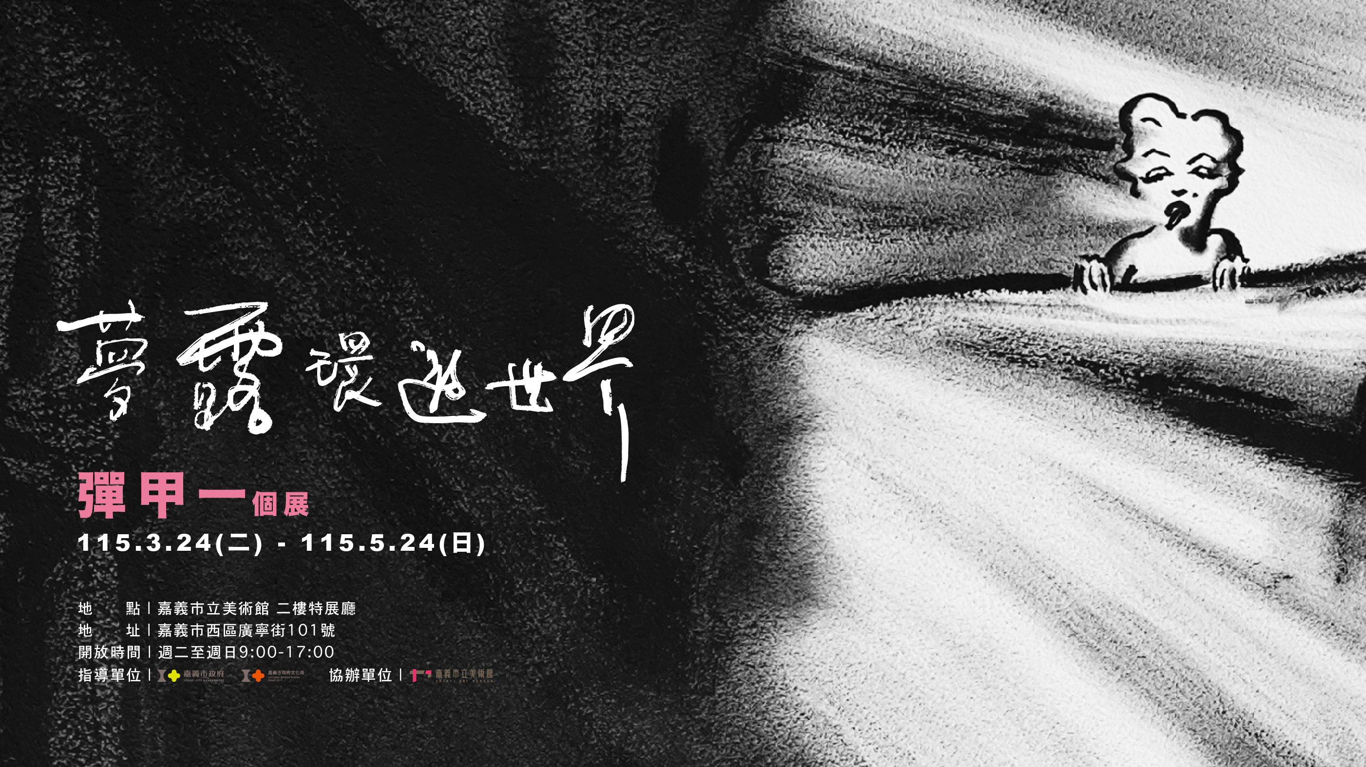 圖片來源:嘉義市政府