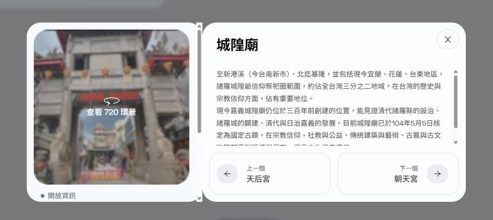 0_嘉義市「來嘉跑TEMPLE」計畫 AI廟公帶你跑廟參拜 (2)