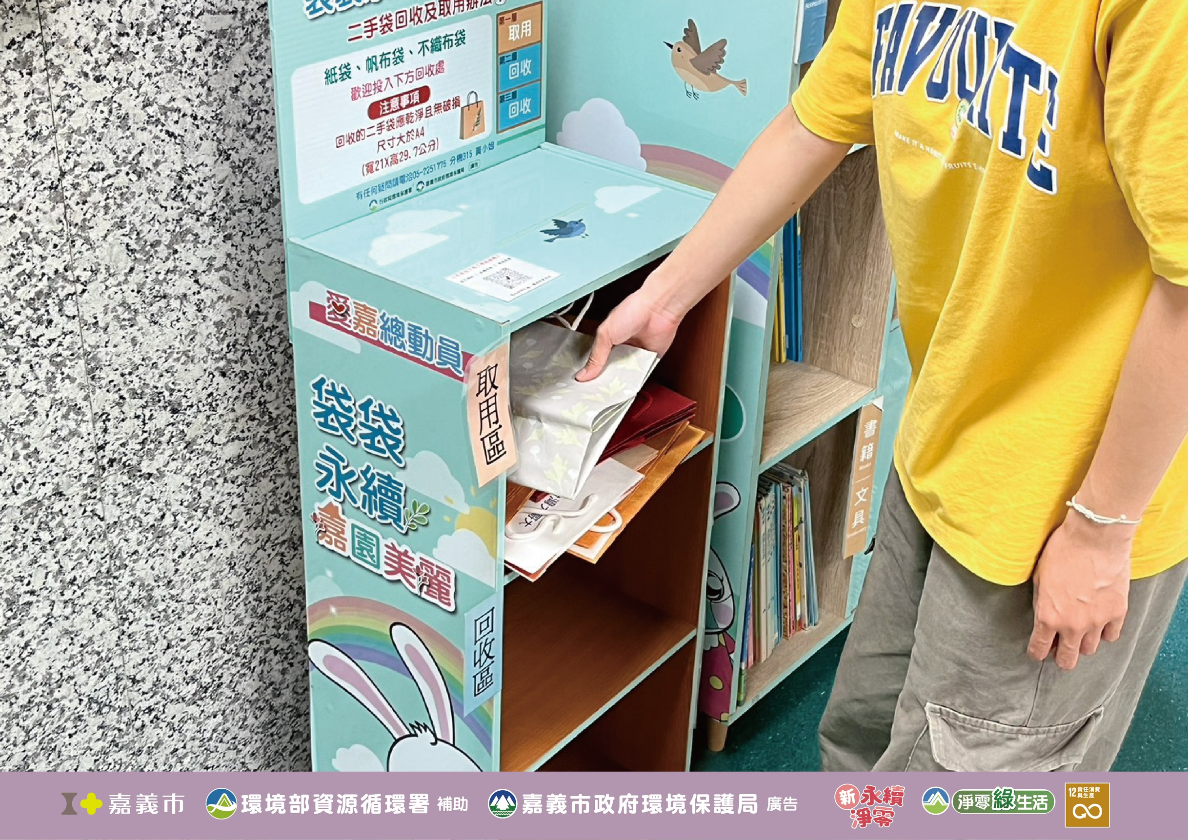 善用二手袋循環箱