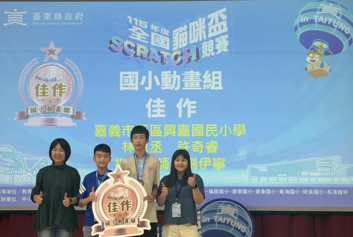 0_興嘉國小林恩丞、許奇睿也於全國42隊參賽組別中發揮創意與團隊默契，脫穎而出，獲得國小動畫組佳作