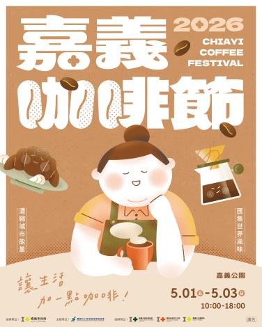 0_嘉義咖啡節