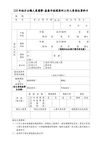 115年地方公職人員選舉-嘉義市投開票所工作人員登記資料卡