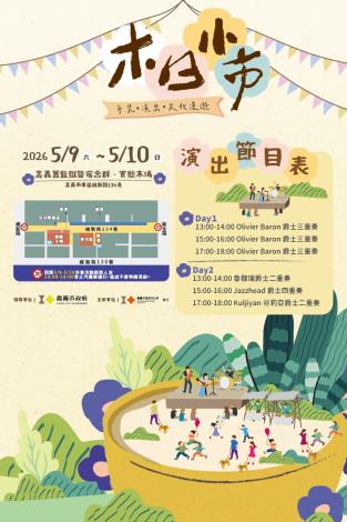 木日小市節目表與配置圖