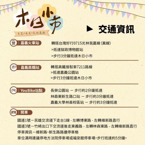 木日小市乘車資訊
