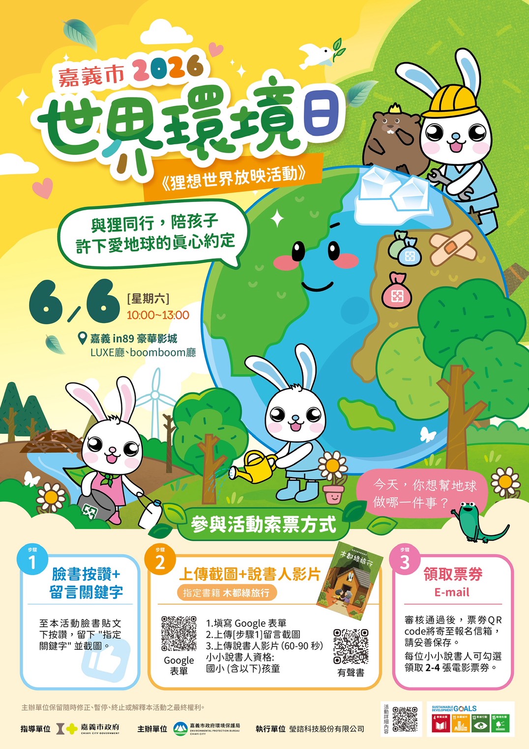 圖片來源:嘉義市政府