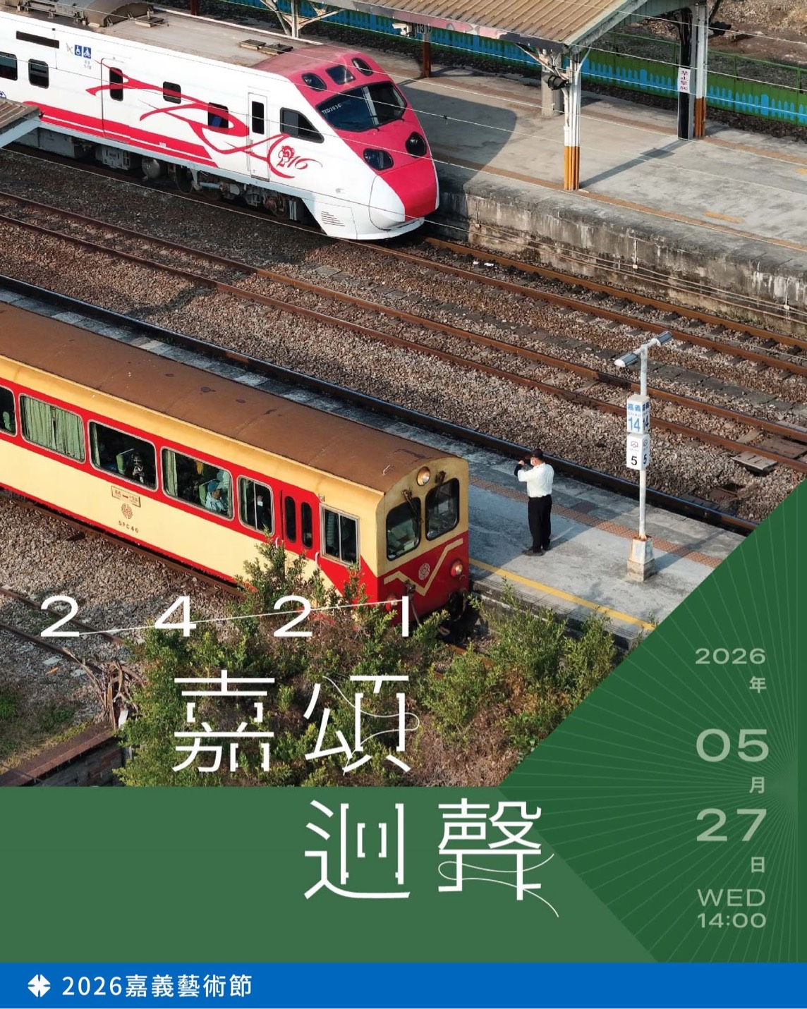 圖片來源:嘉義市政府