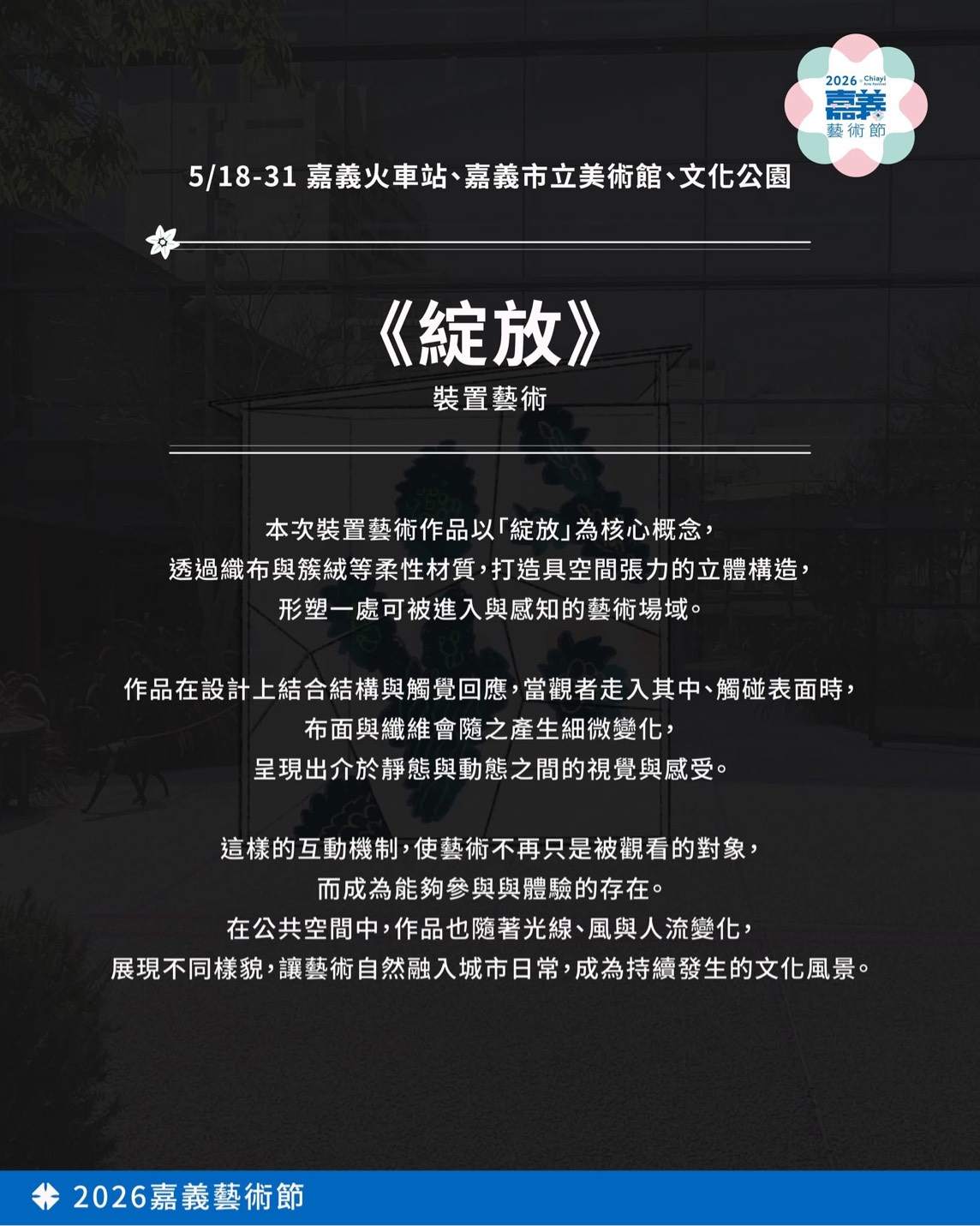 圖片來源:嘉義市政府