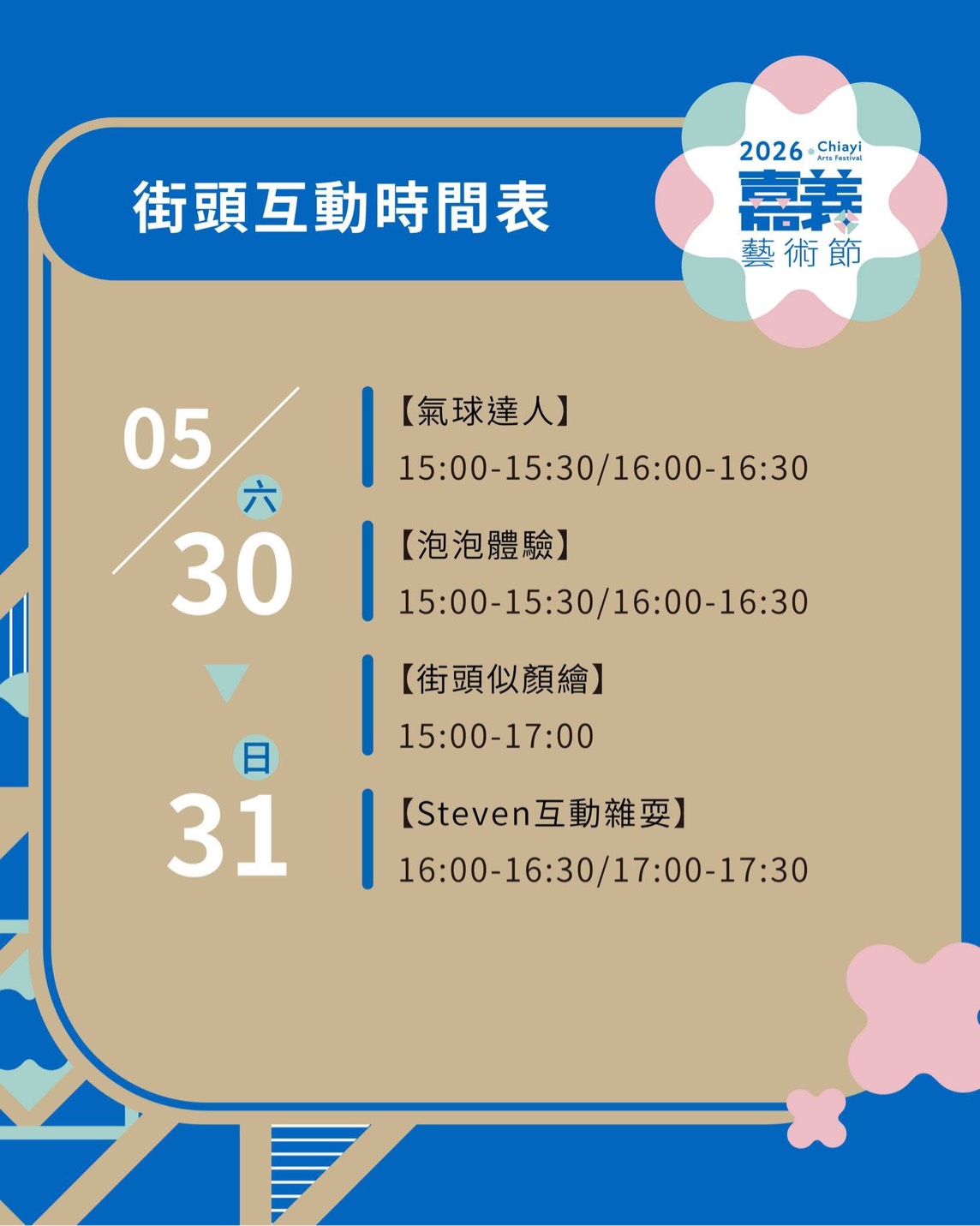 圖片來源:嘉義市政府