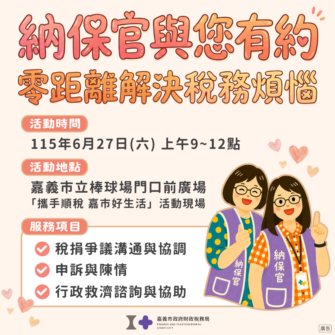 圖片來源：嘉義市政府