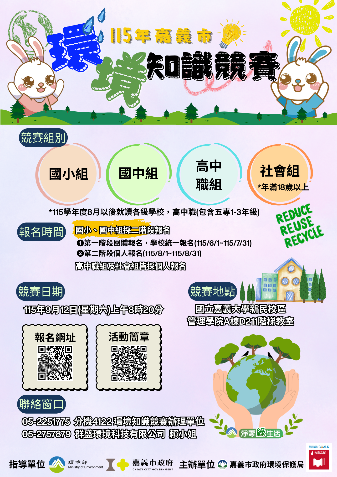 圖片來源:嘉義市政府