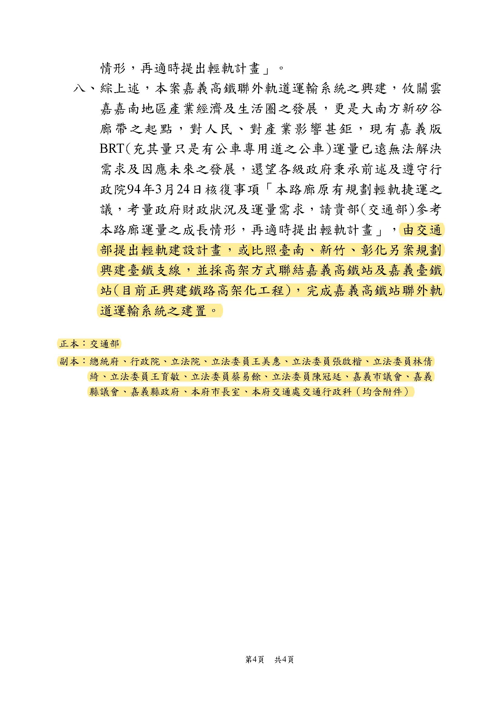 圖片來源：嘉義市政府