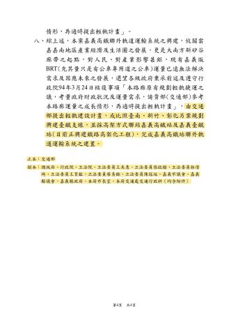 0 嘉義市政府於114年6月6日起 曾三度函文交通部籲請興建高鐵嘉義站聯外軌道運輸 (1)