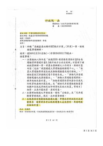 0 行政院於94年函文交通部明確指示應視路廊運量成長，適時提出輕軌計畫
