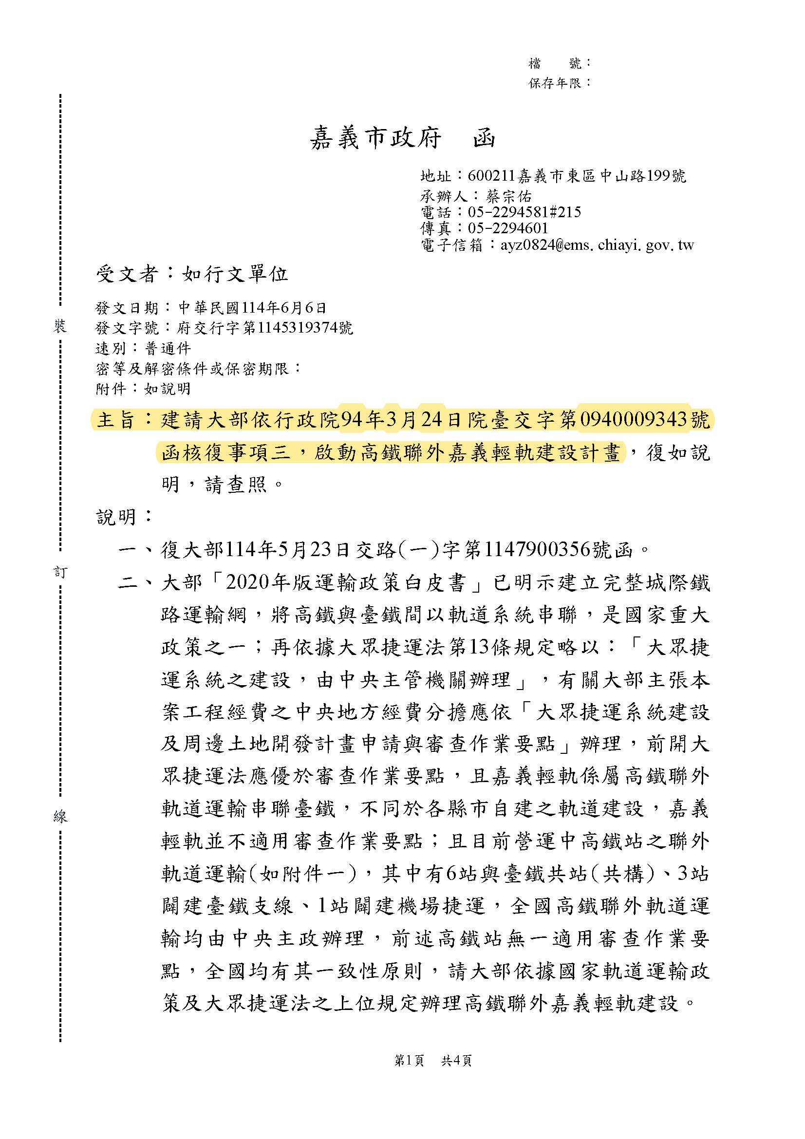圖片來源：嘉義市政府
